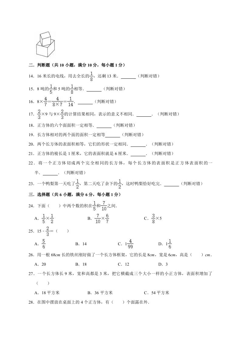 图片[2]-五年级数学下册试题月考试卷4（3月）北师大版（有答案）-久久学科网