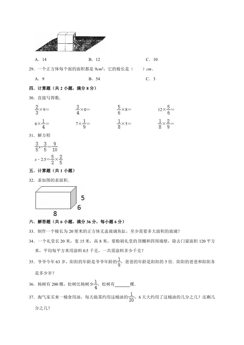 图片[3]-五年级数学下册试题月考试卷4（3月）北师大版（有答案）-久久学科网