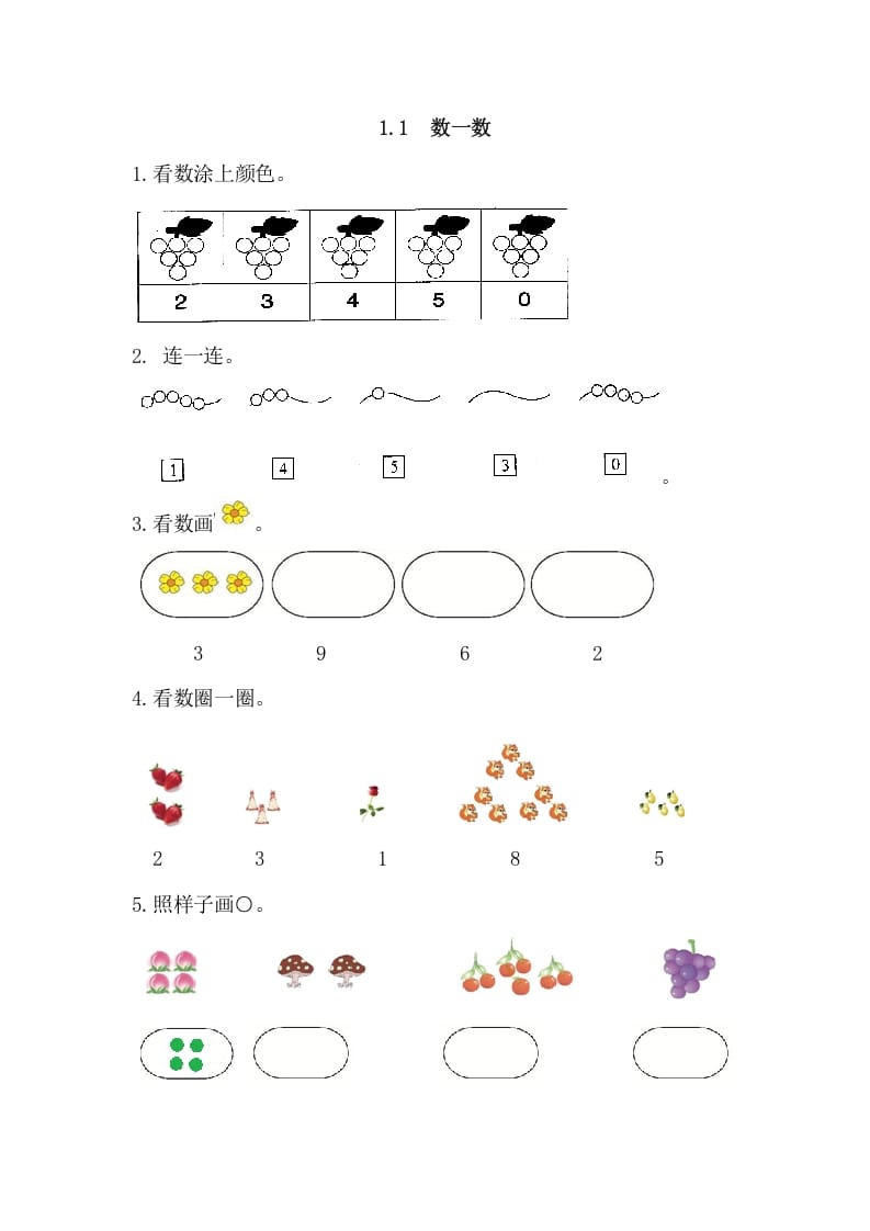 一年级数学上册1.1数一数（人教版）-久久学科网