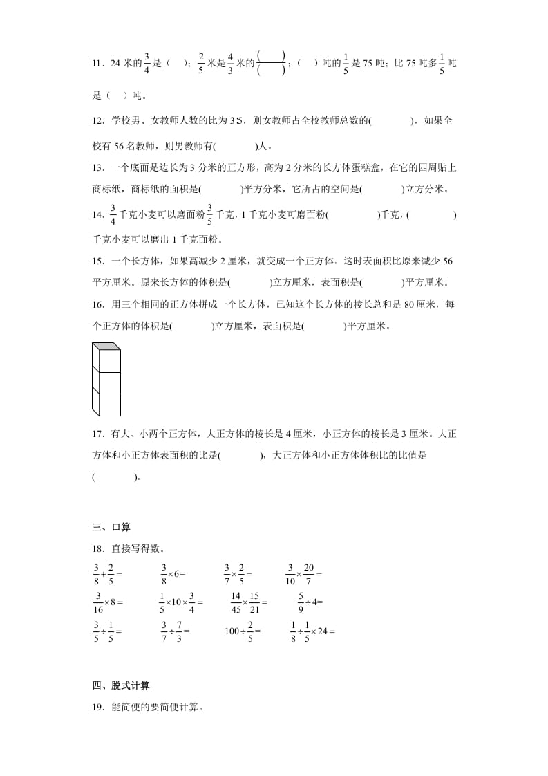 图片[2]-六年级数学上册期中常考易错真题检测卷（试题）（苏教版）-久久学科网