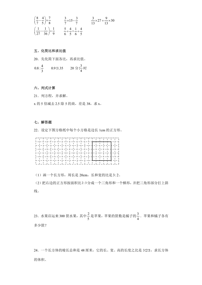 图片[3]-六年级数学上册期中常考易错真题检测卷（试题）（苏教版）-久久学科网