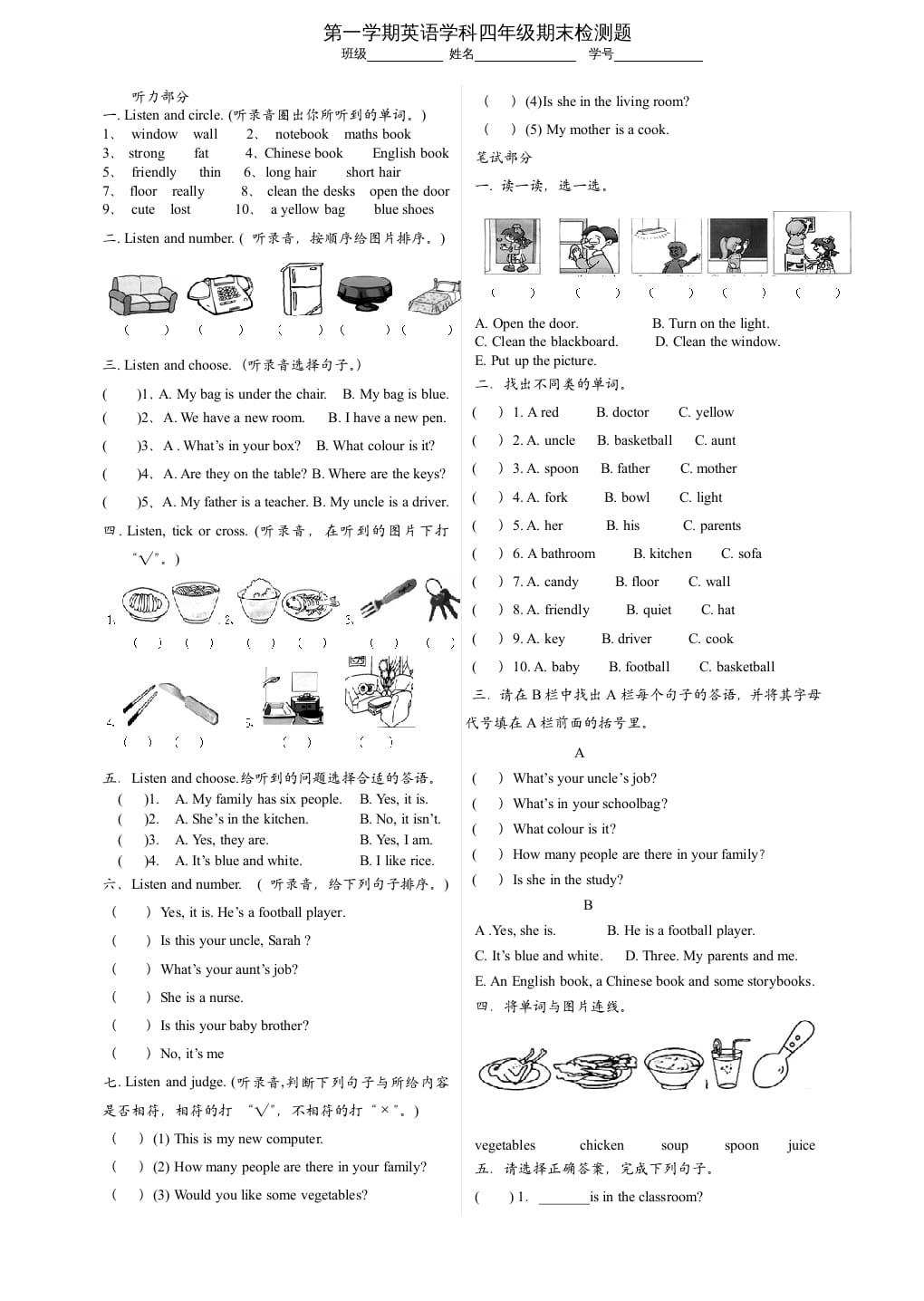 四年级英语上册期末测试卷6（含参考答案）（人教PEP）-久久学科网