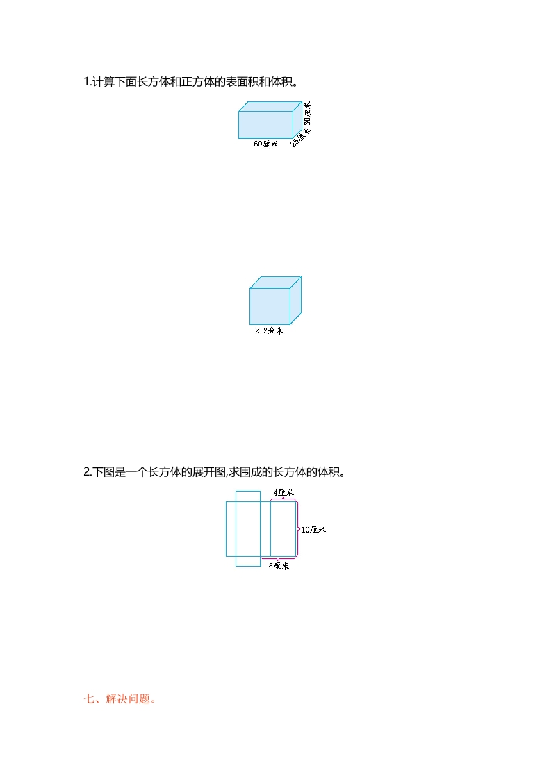 图片[3]-六年级数学上册单元测试第一单元（苏教版）-久久学科网