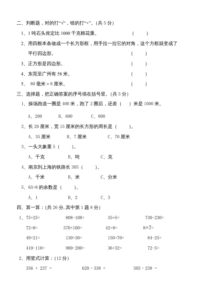 图片[2]-三年级数学上册期中练习题（人教版）-久久学科网