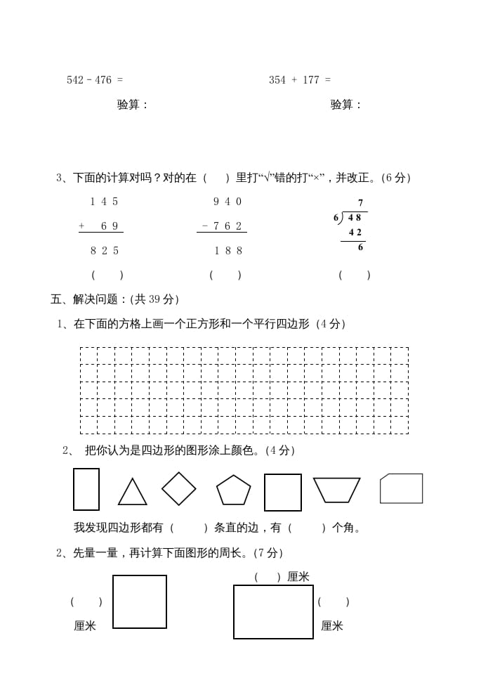 图片[3]-三年级数学上册期中练习题（人教版）-久久学科网