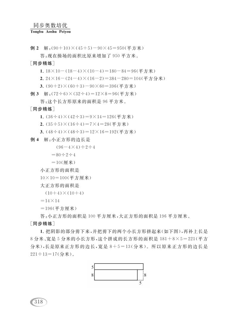 图片[2]-四年级数学下册第五讲解决问题的策略（图形面积的计算）参考答案-久久学科网