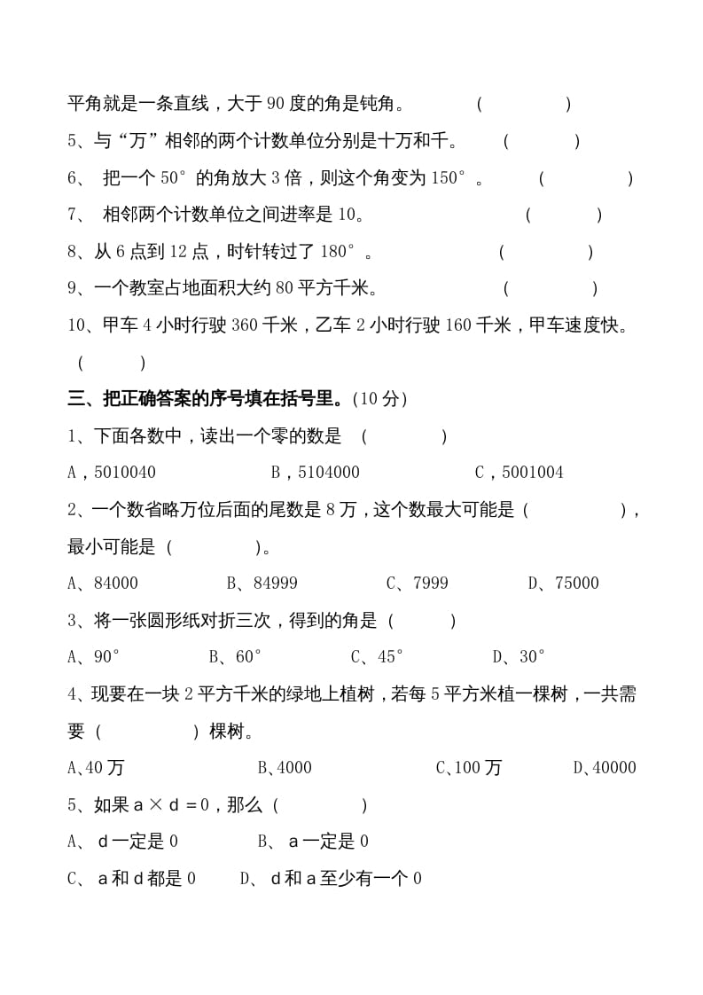 图片[2]-四年级数学上册期中测试卷1（人教版）-久久学科网