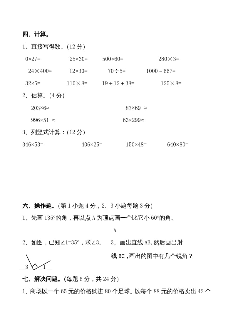 图片[3]-四年级数学上册期中测试卷1（人教版）-久久学科网