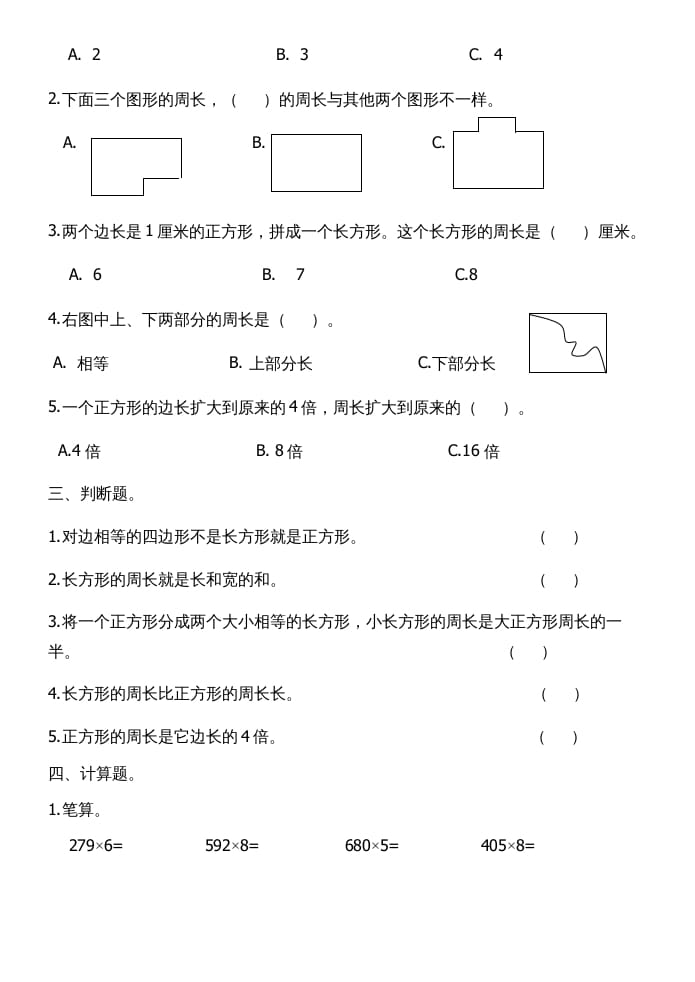 图片[2]-三年级数学上册第七单元长方形和正方形试卷（人教版）-久久学科网