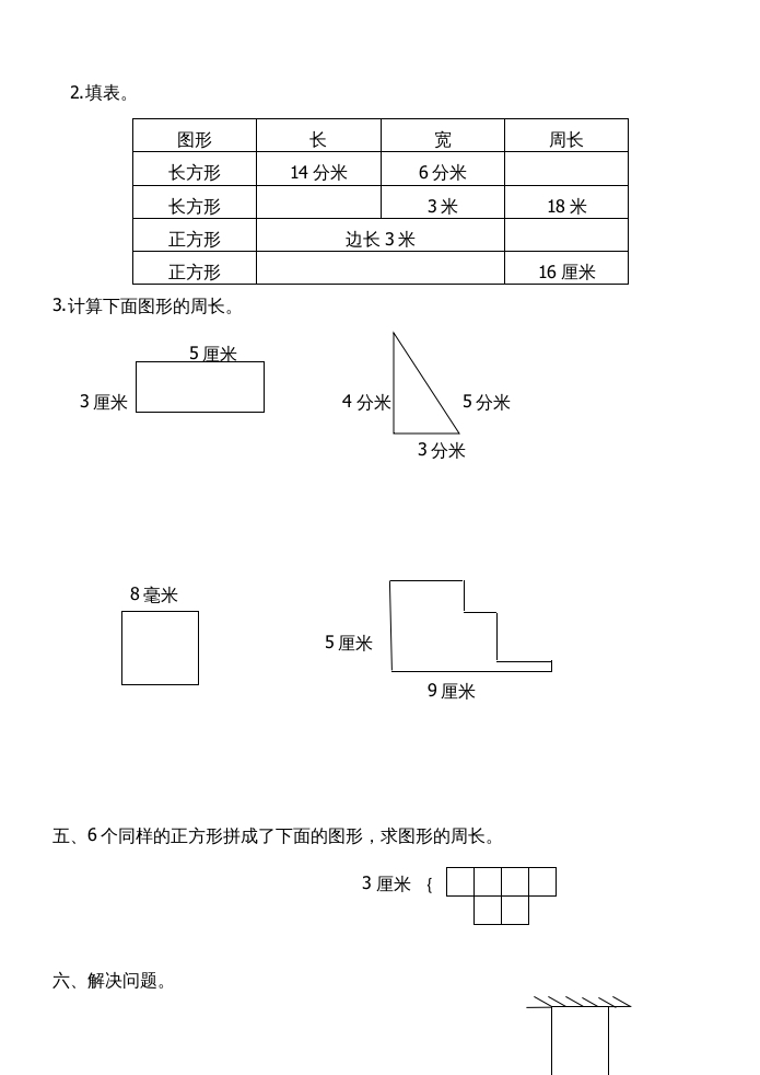 图片[3]-三年级数学上册第七单元长方形和正方形试卷（人教版）-久久学科网
