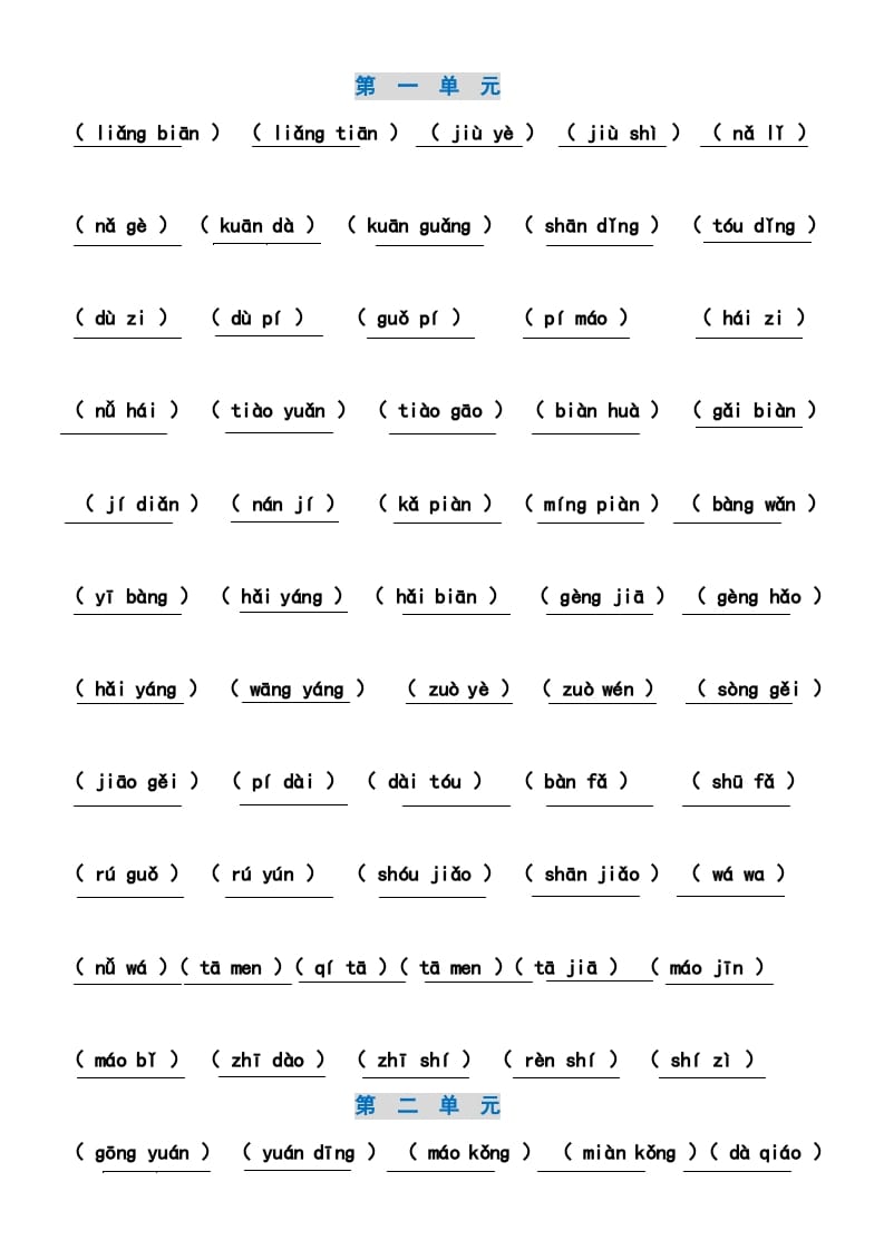 二年级语文上册4、看拼音写词语（14单元）（7页）（部编）-久久学科网
