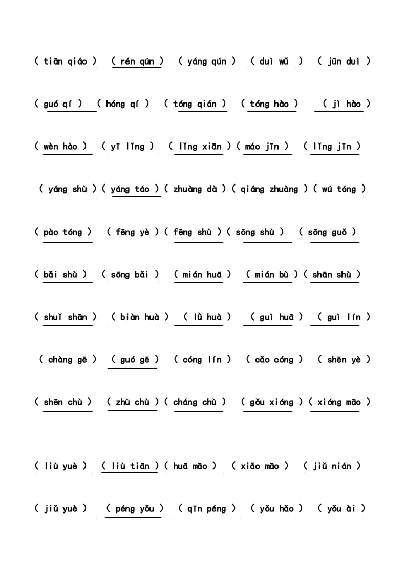 图片[2]-二年级语文上册4、看拼音写词语（14单元）（7页）（部编）-久久学科网