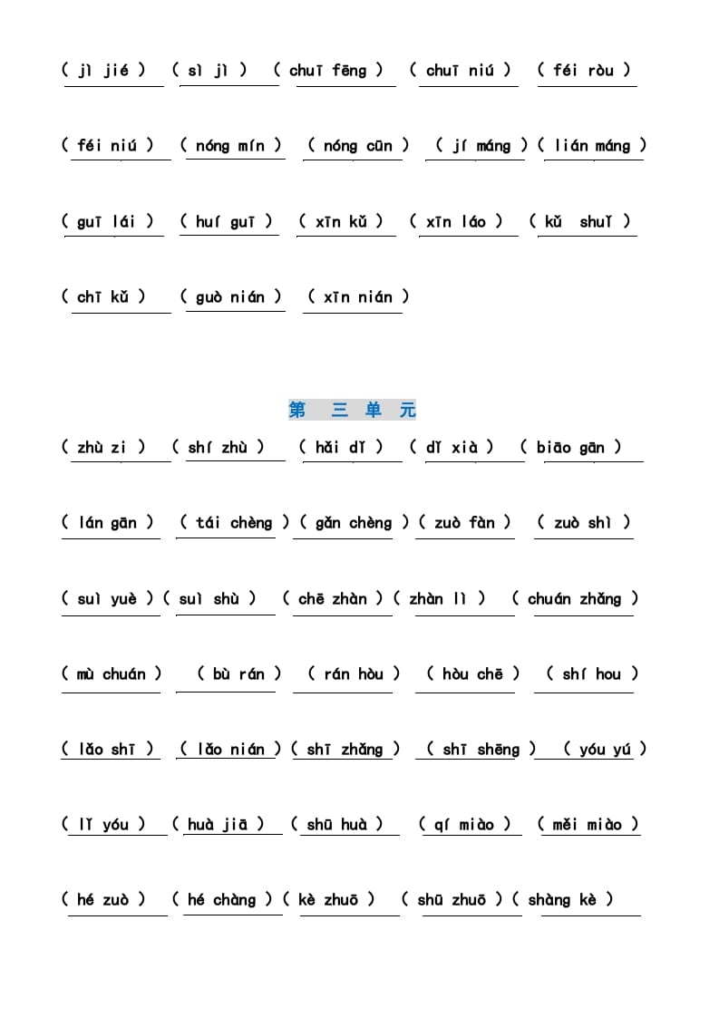 图片[3]-二年级语文上册4、看拼音写词语（14单元）（7页）（部编）-久久学科网