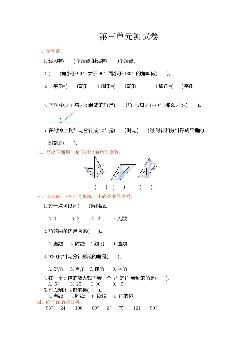 四年级数学上册第三单元测试卷（人教版）-久久学科网