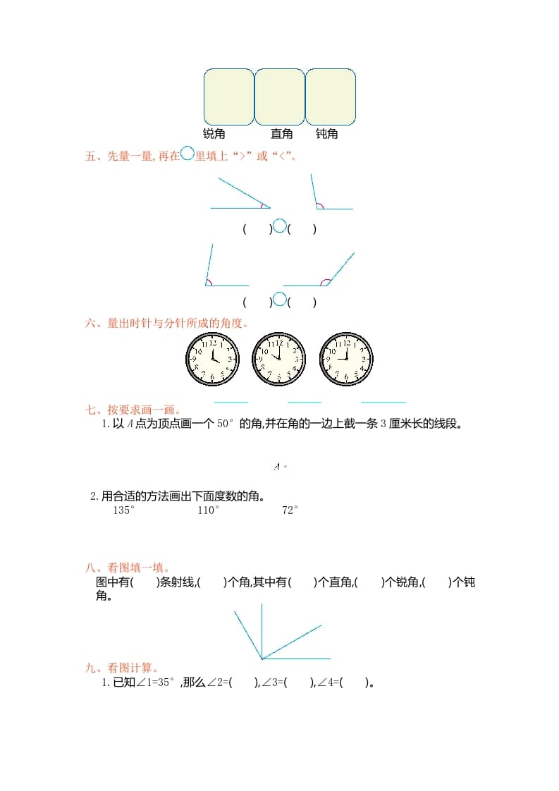 图片[2]-四年级数学上册第三单元测试卷（人教版）-久久学科网