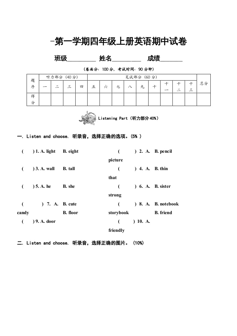 四年级英语上册期中测试卷2（人教PEP）-久久学科网