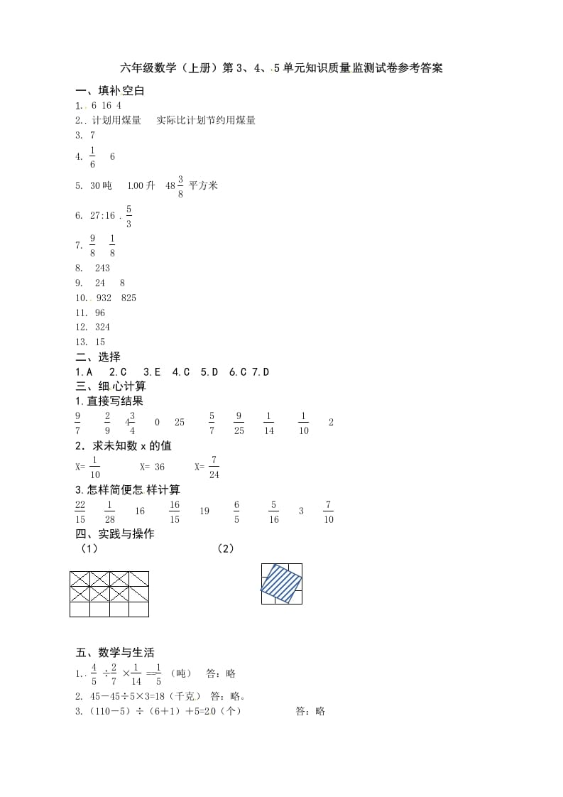 六年级数学上册第3、4、5单元知识质量监测答案（苏教版）-久久学科网