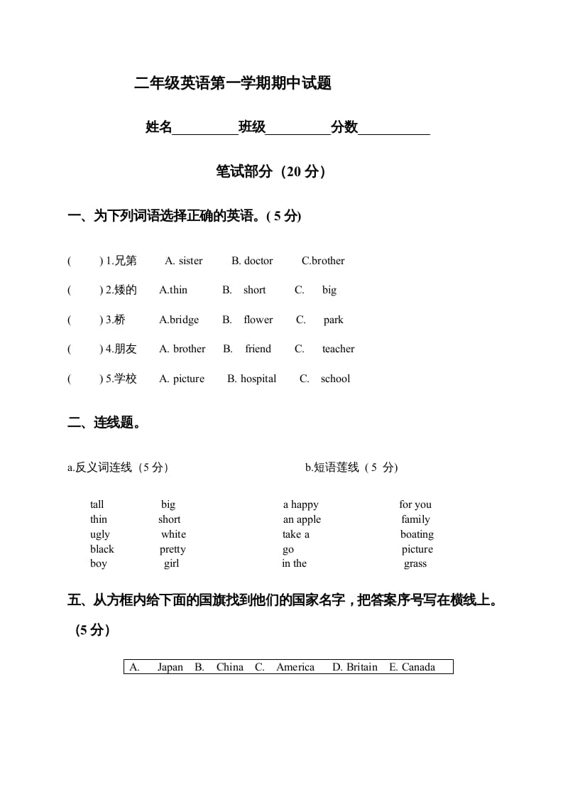 二年级英语上册期中试题(6)（人教版一起点）-久久学科网