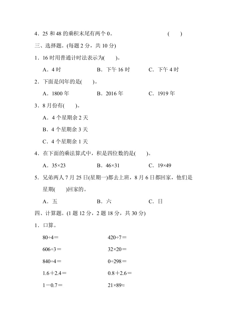 图片[2]-三年级数学下册期末归类卷(1)-久久学科网