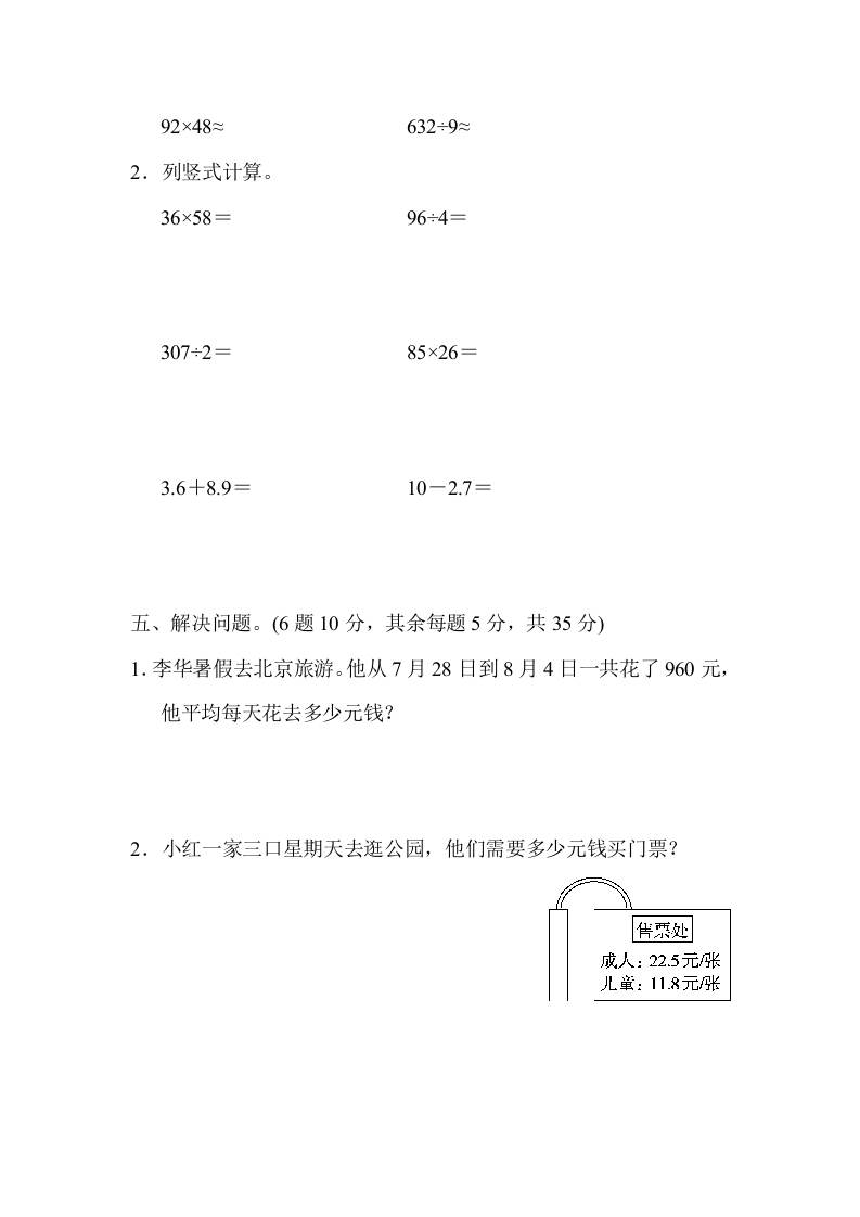 图片[3]-三年级数学下册期末归类卷(1)-久久学科网