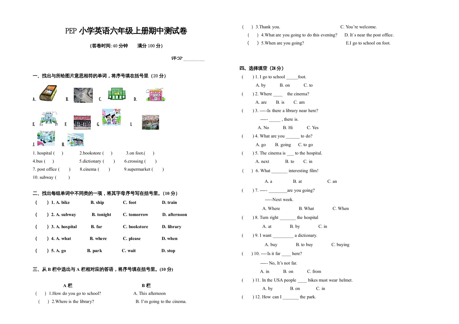 六年级英语上册期中测试卷3（人教版PEP）-久久学科网