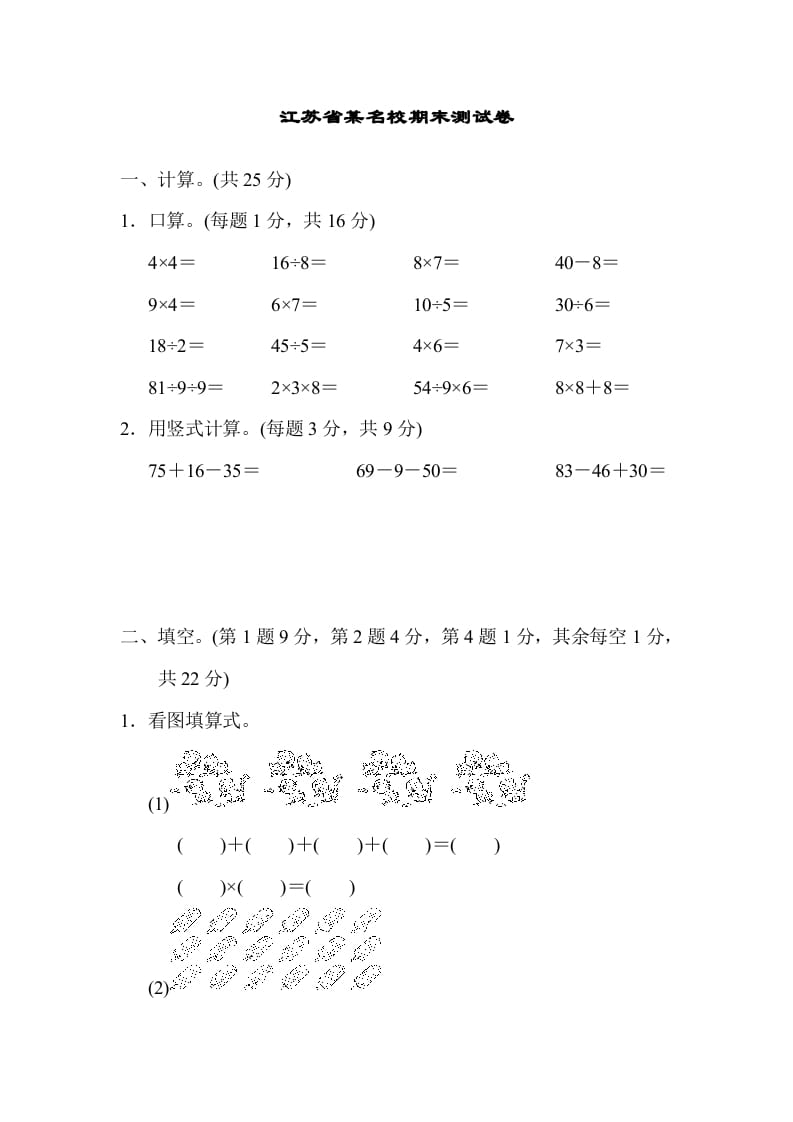 二年级数学上册江苏省某名校期末测试卷（苏教版）-久久学科网