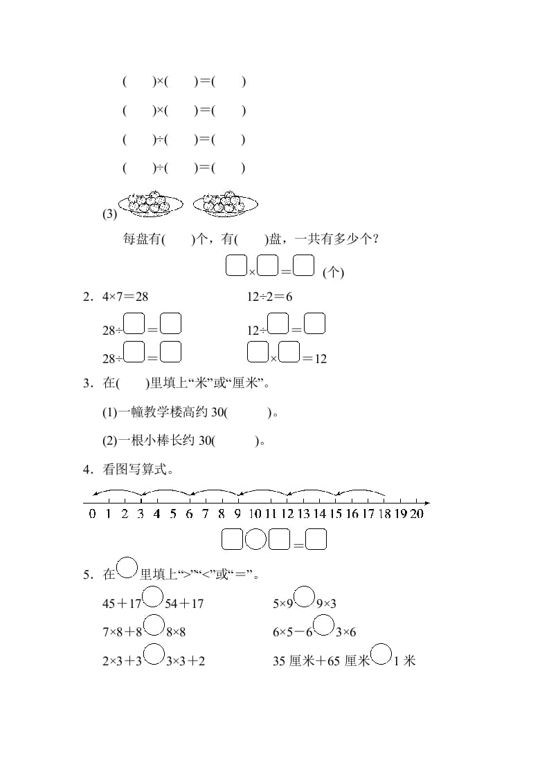 图片[2]-二年级数学上册江苏省某名校期末测试卷（苏教版）-久久学科网
