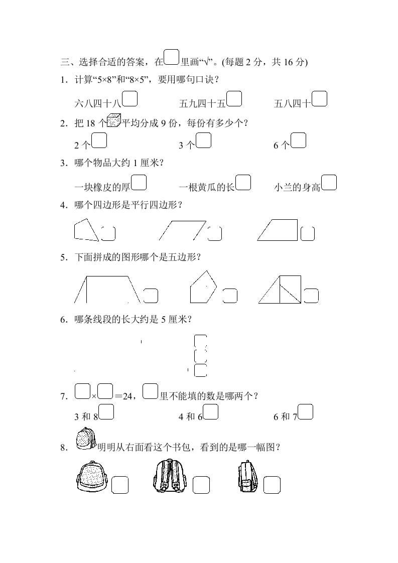 图片[3]-二年级数学上册江苏省某名校期末测试卷（苏教版）-久久学科网