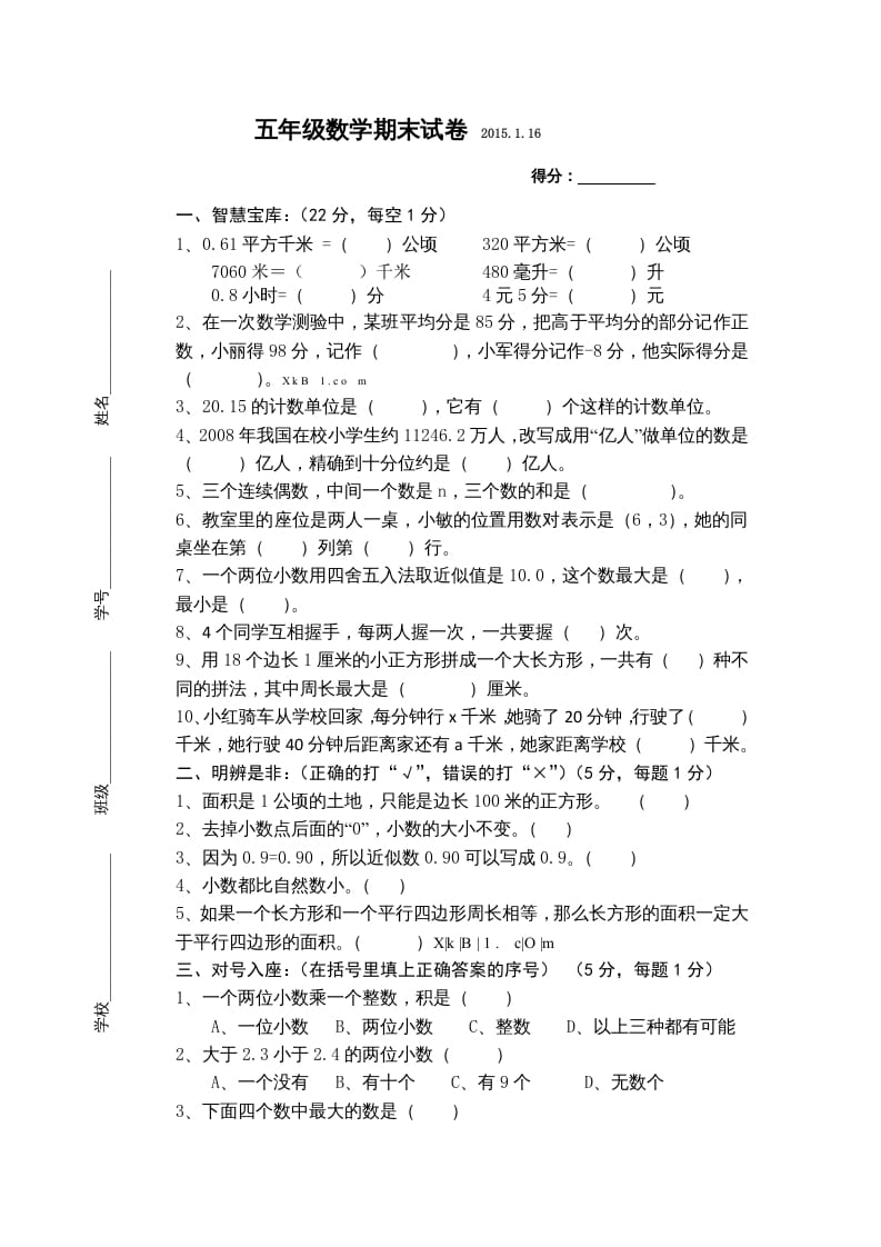 五年级数学上册数学2015年期末测试题（苏教版）-久久学科网