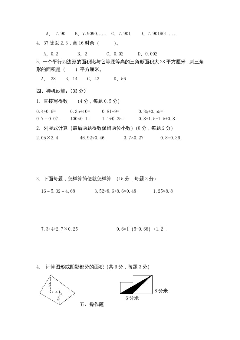 图片[2]-五年级数学上册数学2015年期末测试题（苏教版）-久久学科网