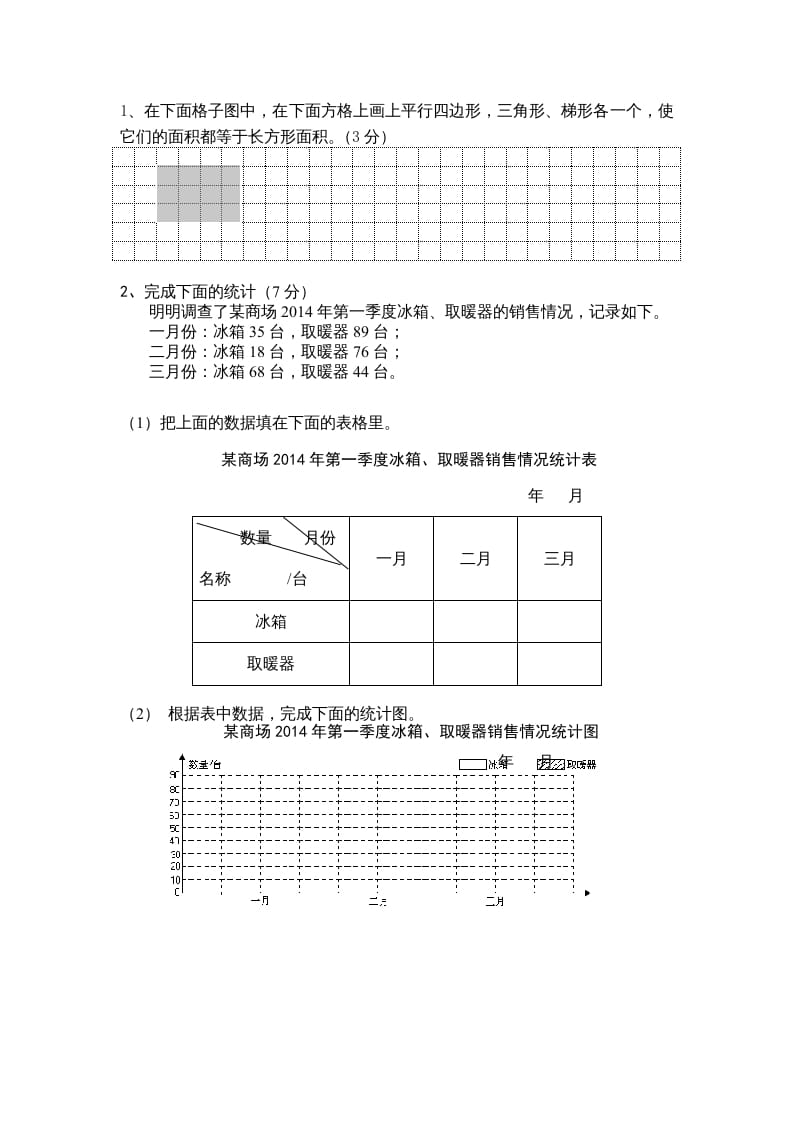 图片[3]-五年级数学上册数学2015年期末测试题（苏教版）-久久学科网