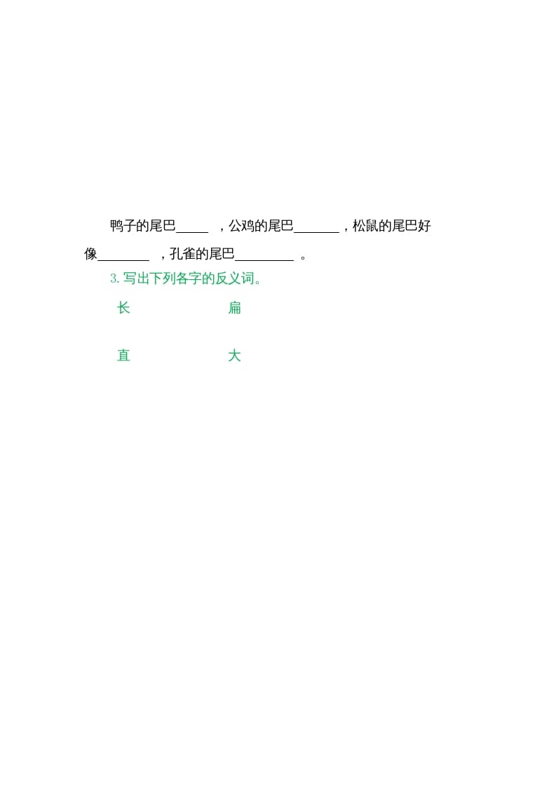 图片[2]-一年级语文上册6比尾巴（部编版）-久久学科网