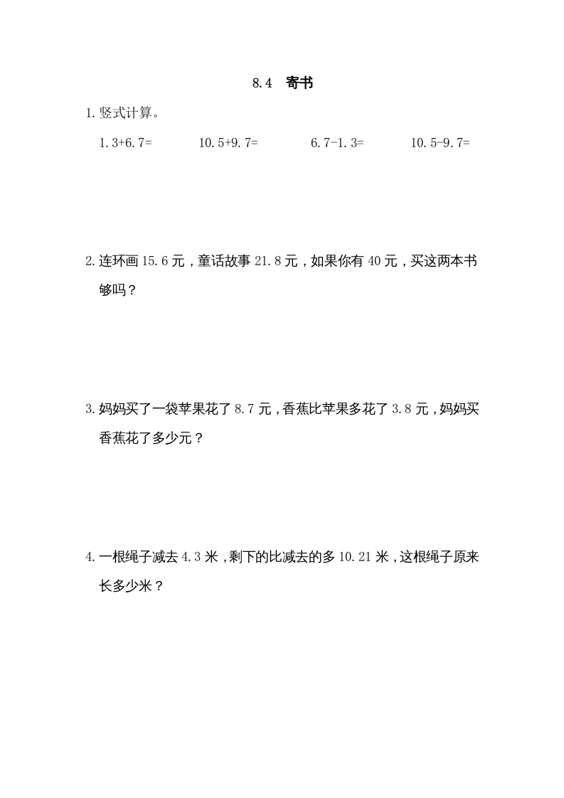 三年级数学上册8.4寄书（北师大版）-久久学科网