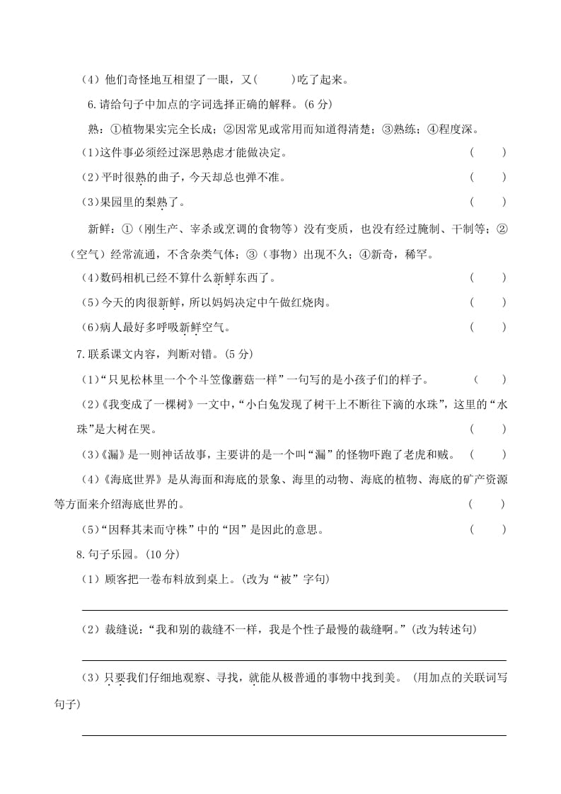 图片[2]-三年级语文下册05期末学业水平检测试卷-久久学科网