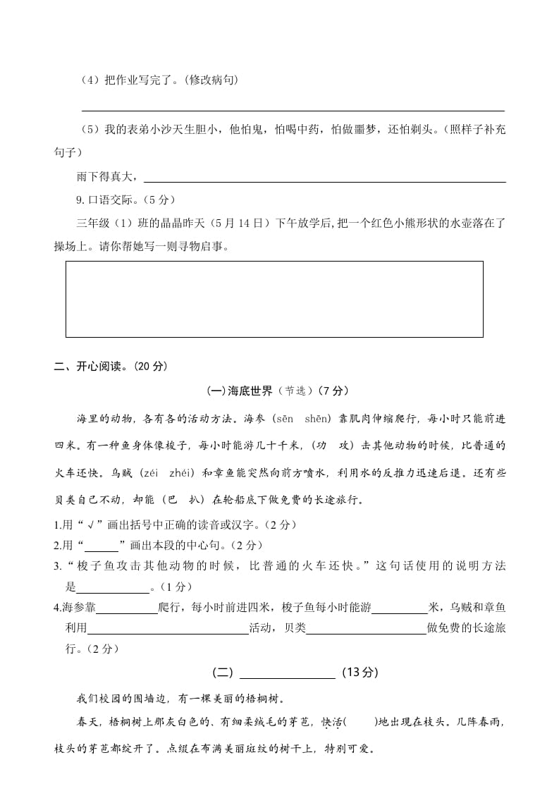 图片[3]-三年级语文下册05期末学业水平检测试卷-久久学科网