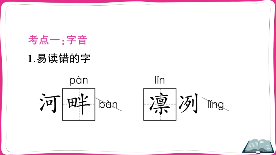 图片[2]-五年级语文上册第七单元知识总结（部编版）-久久学科网