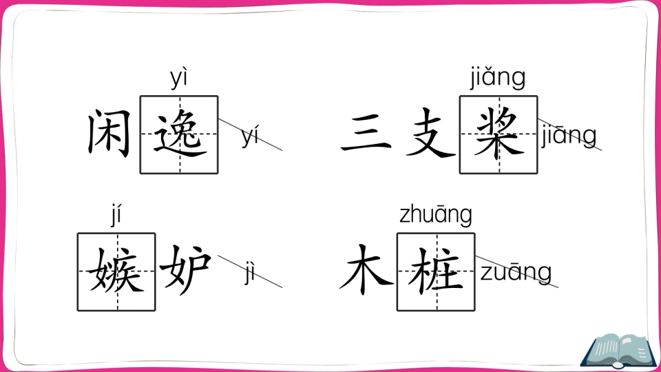 图片[3]-五年级语文上册第七单元知识总结（部编版）-久久学科网