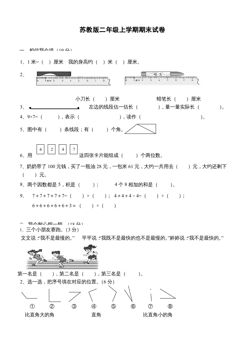 二年级数学上册新期末试卷3（苏教版）-久久学科网