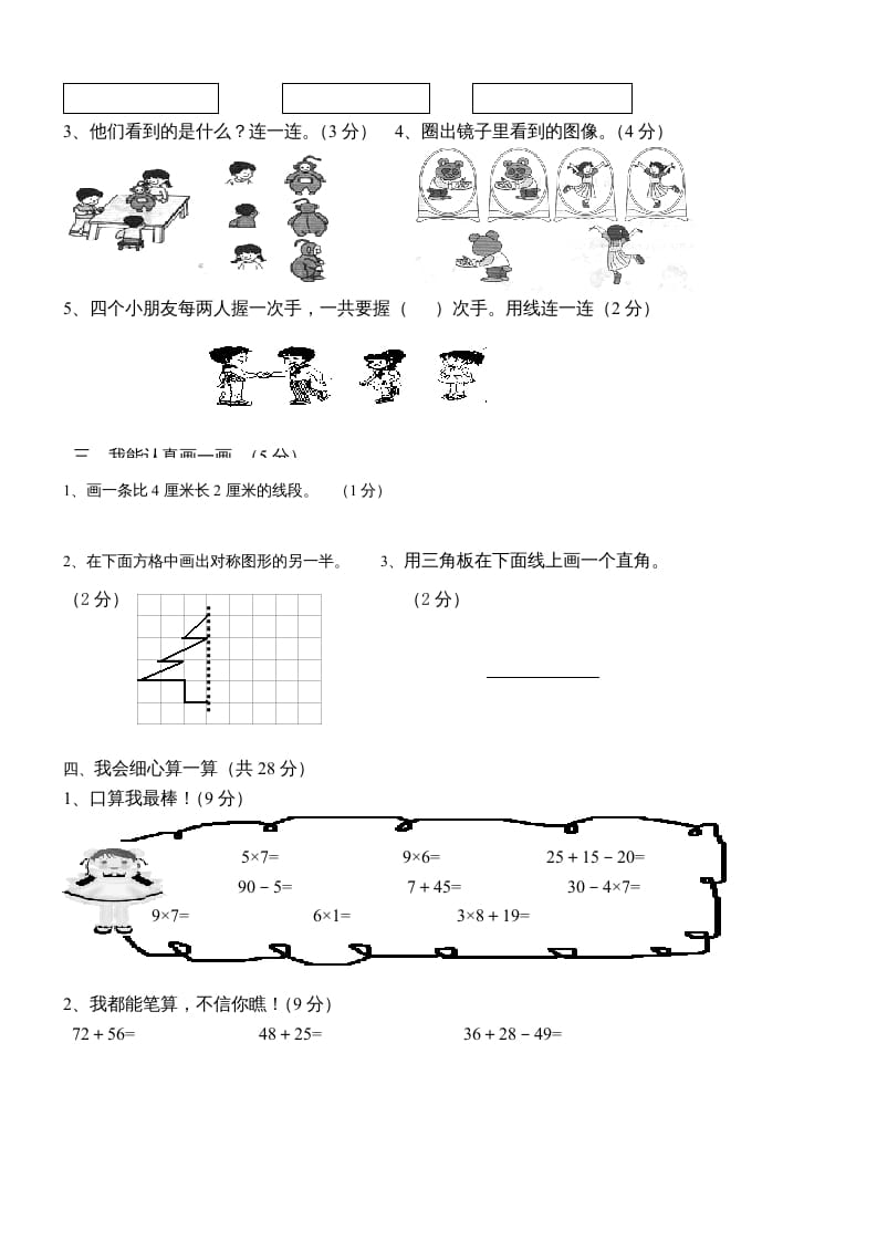 图片[2]-二年级数学上册新期末试卷3（苏教版）-久久学科网