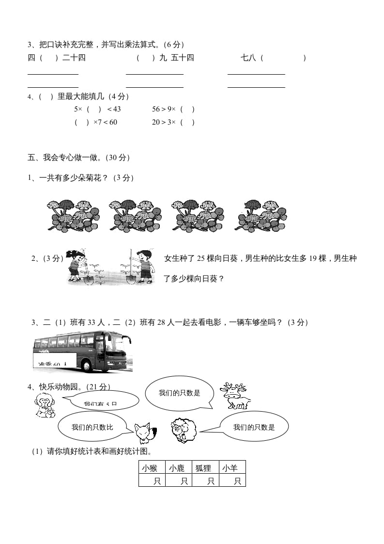图片[3]-二年级数学上册新期末试卷3（苏教版）-久久学科网