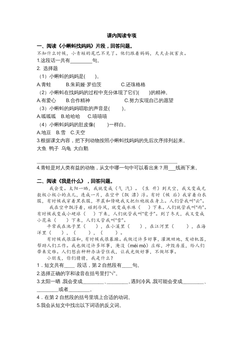 二年级语文上册4.课内阅读专项练习题（部编）-久久学科网
