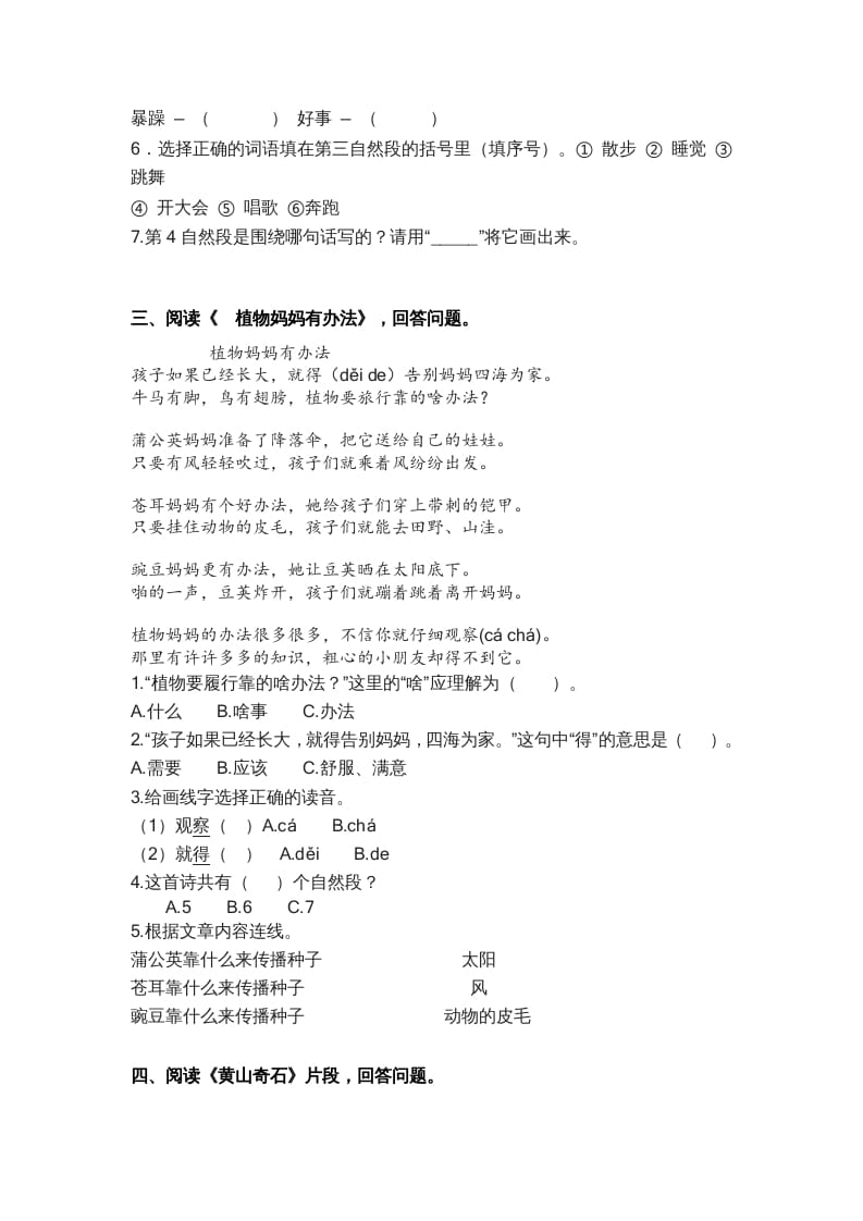 图片[2]-二年级语文上册4.课内阅读专项练习题（部编）-久久学科网