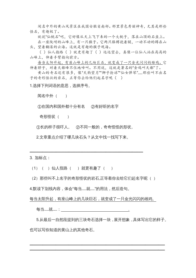 图片[3]-二年级语文上册4.课内阅读专项练习题（部编）-久久学科网