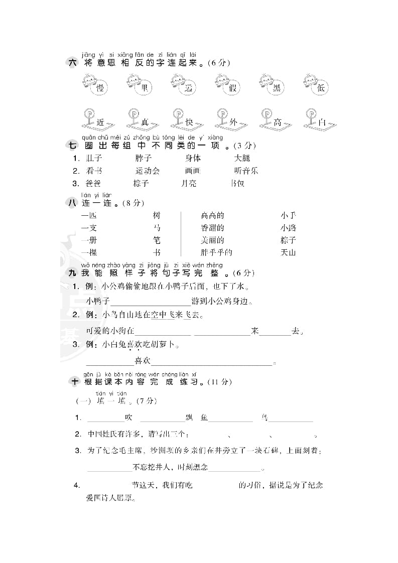 图片[2]-一年级语文下册期中检测卷1-久久学科网