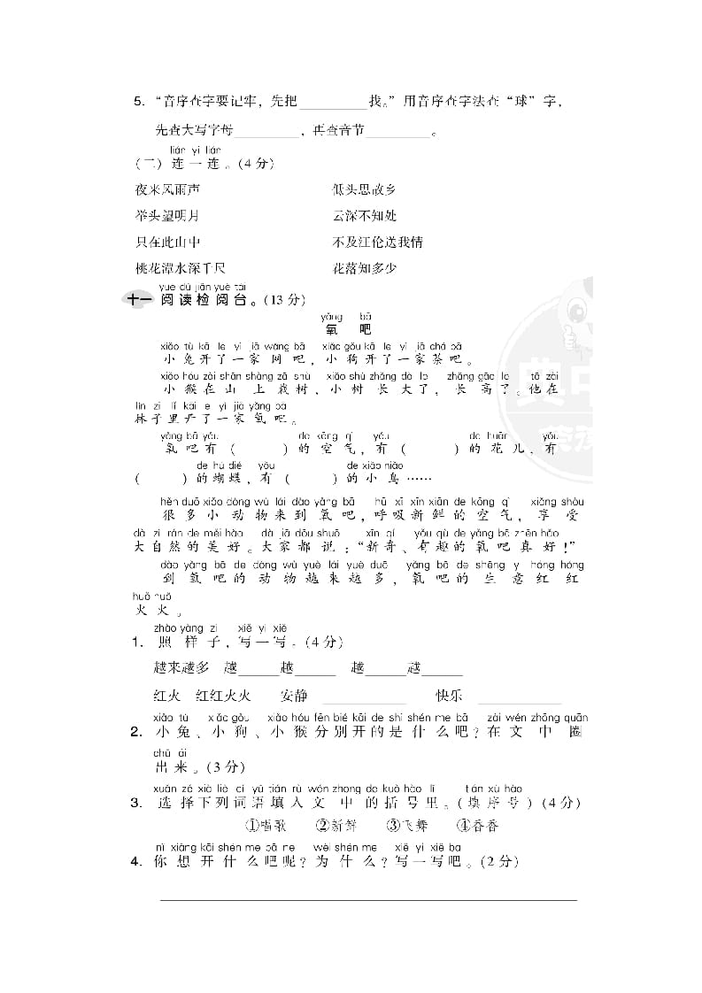 图片[3]-一年级语文下册期中检测卷1-久久学科网