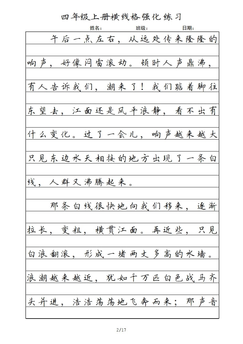 图片[2]-四年级语文上册横线格-久久学科网