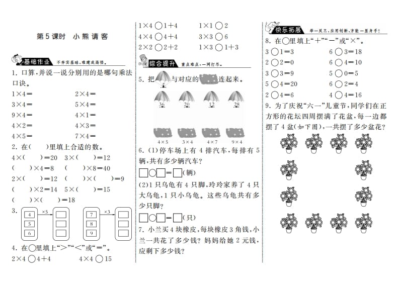 二年级数学上册5.5小熊请客·（北师大版）-久久学科网