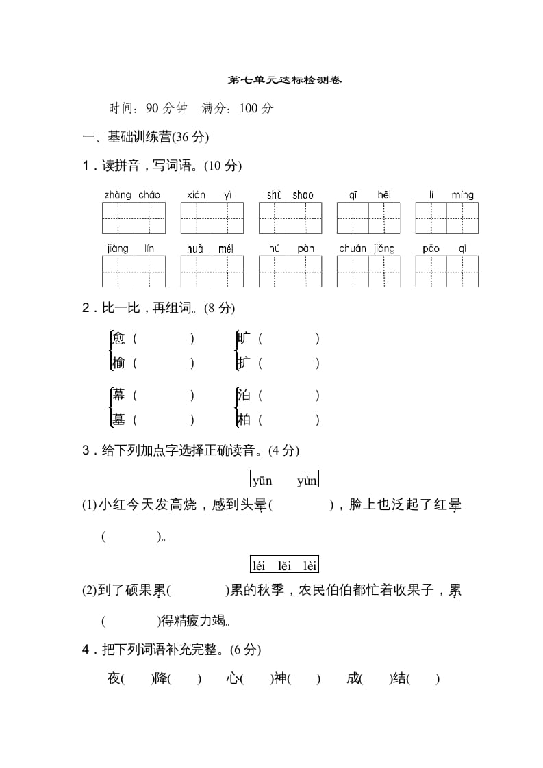 五年级语文上册第七单元达标检测卷（二）（部编版）-久久学科网