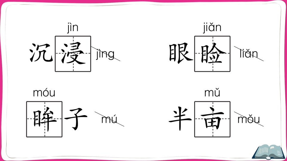 图片[3]-五年级语文上册第一单元知识总结（部编版）-久久学科网