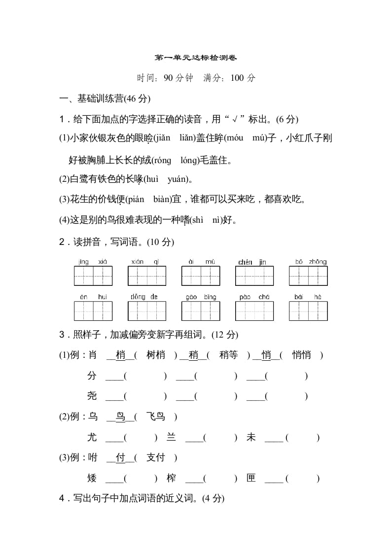 五年级语文上册第一单元达标检测卷（二）（部编版）-久久学科网